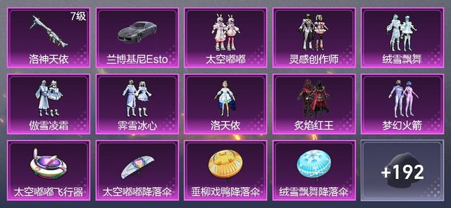 和平精英1载具 1升级枪 8粉装 3尾迹 102枪皮 106套装 38847热力 6印记