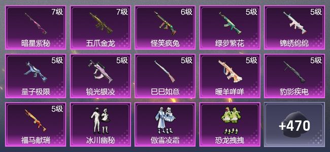 和平精英11升级枪 15粉装 4尾迹 278枪皮 193套装 8,9607热力 13印记 黄金