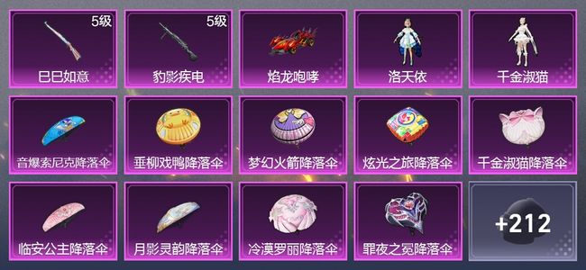 和平精英1载具 2升级枪 2粉装 121枪皮 111套装 39287热力 2印记