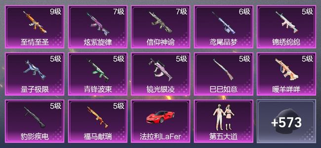 和平精英1载具 12升级枪 10粉装 3尾迹 343枪皮 244套装 11,1609热力 12印记 皇冠