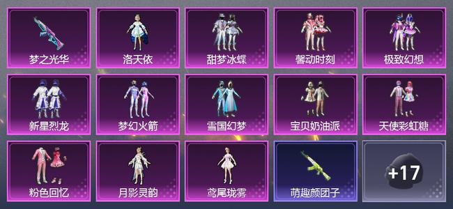 和平精英1载具 8升级枪 12粉装 0尾迹 247套装 95202热力 18印记