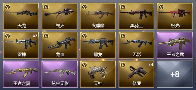 穿越火线（CF）2王者武器 1炫金武器 24V武器 1V角色 5皮肤 可排位 新锐