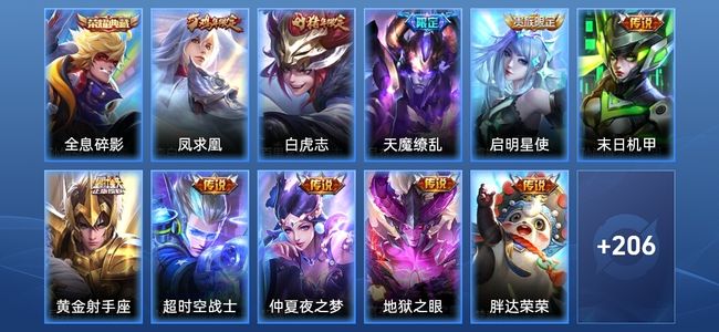 王者荣耀V7 1典藏 11传说 58史诗 217皮肤 尊贵铂金III