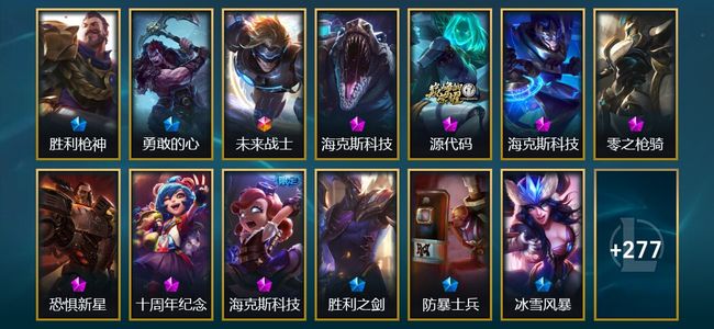 英雄联盟（LOL）1终极 7神话 8臻彩 38限定 31传说 290皮肤 86炫彩 157英雄