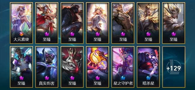 英雄联盟（LOL）1终极 10神话 7臻彩 9限定 16传说 142皮肤 64炫彩 173英雄 白银