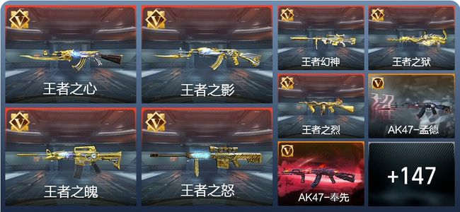 穿越火线：枪战王者V8 11王者 163英雄武器 4英雄角色 251万化 专家S