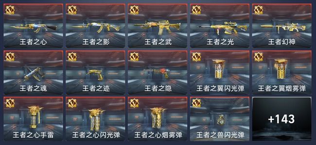 穿越火线：枪战王者V7 16王者 149英雄武器 8英雄角色 381万化 大师