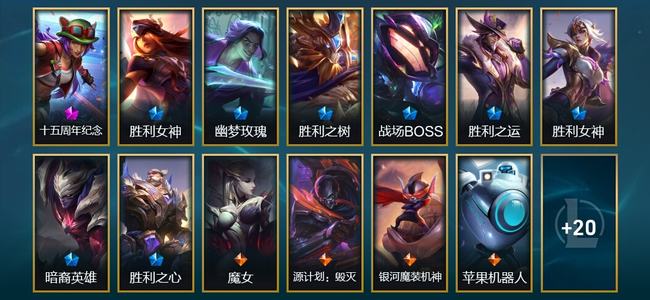 英雄联盟（LOL）1神话 4臻彩 8限定 4传说 33皮肤 10炫彩 140英雄 黄金