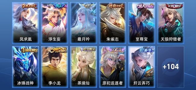 王者荣耀V4 3传说 25史诗 115皮肤 永恒钻石III