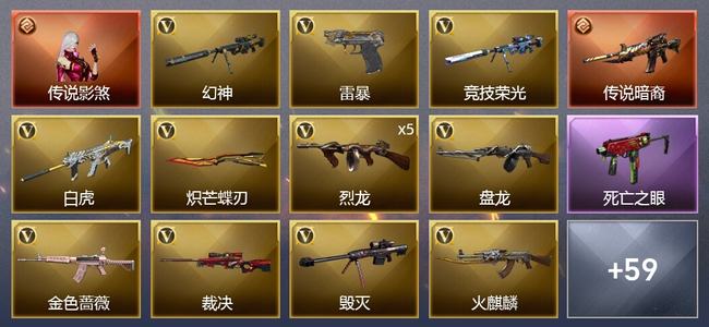 穿越火线（CF）1传说角色 1传说武器 1王者武器 2炫金武器 49V武器 7V角色 14皮肤 可排位 传奇