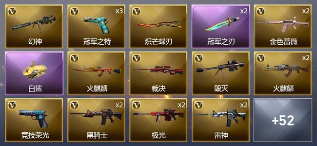 穿越火线（CF）1传说武器 3王者武器 1炫金武器 79V武器 3V角色 32皮肤 可排位 枪王