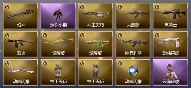 穿越火线（CF）13V武器 9皮肤 可排位