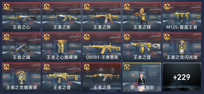 穿越火线：枪战王者V6 13王者 235英雄武器 8英雄角色 273万化 新锐