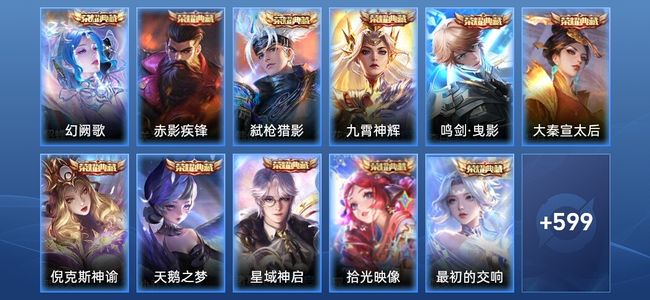 王者荣耀V10 11典藏 7无双 90传说 210史诗 611皮肤 最强王者