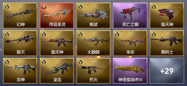 穿越火线（CF）1传说武器 1王者武器 62V武器 14皮肤 可排位 新锐