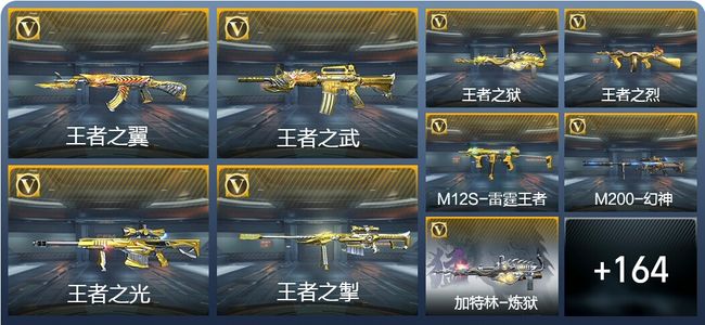 穿越火线：枪战王者V7 12王者武器 190英雄武器 5英雄角色 280万化 大师S