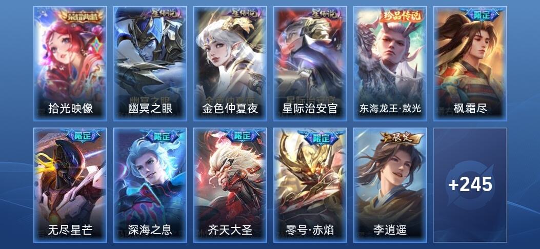 王者荣耀V7 1典藏 3星传说 21传说 71史诗 255皮肤 永恒钻石III