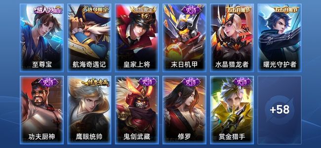 王者荣耀V5 16史诗 70皮肤 至尊星耀II