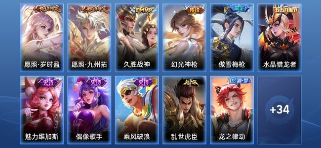 王者荣耀4传说 8史诗 45皮肤 无双王者