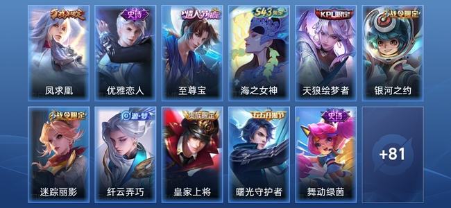 王者荣耀1传说 21史诗 92皮肤 永恒钻石IV
