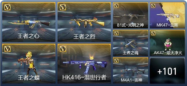 穿越火线：枪战王者V3 6王者武器 132英雄武器 16英雄角色 223万化 枪皇SSS