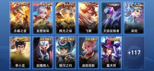王者荣耀【苹果版】V6 1传说 28史诗 129皮肤 永恒钻石I