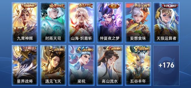 王者荣耀V7 1典藏 3传说 61史诗 187皮肤 122英雄 至尊星耀IV