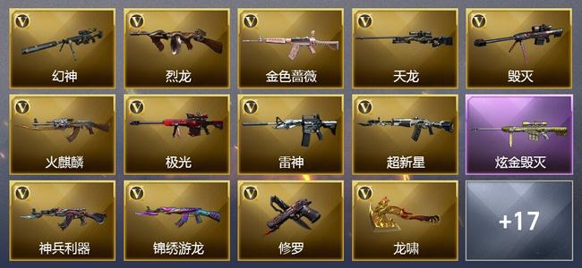 穿越火线（CF）1炫金武器 21V武器 4V角色 11皮肤 可排位