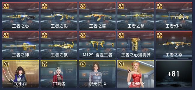 穿越火线：枪战王者V6 9王者 271英雄武器 3英雄角色 442万化 枪神