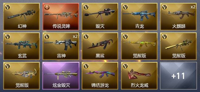 穿越火线（CF）1传说武器 1炫金武器 20V武器 1V角色 8皮肤 可排位 枪王