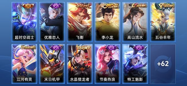 王者荣耀1传说 19史诗 73皮肤 尊贵铂金III