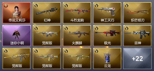 穿越火线（CF）1传说角色 43V武器 2V角色 7皮肤 可排位 枪王
