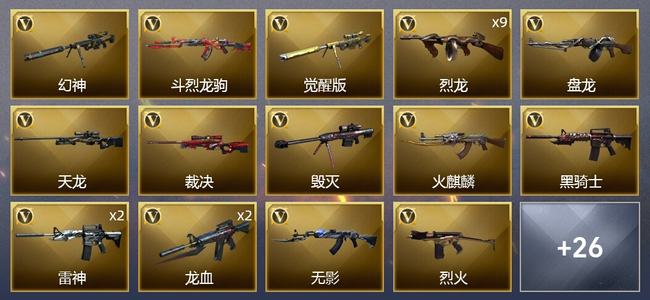 穿越火线（CF）4王者武器 1炫金武器 43V武器 2V角色 22皮肤 可排位 枪王