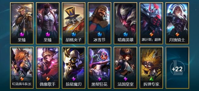 英雄联盟（LOL）2神话 4臻彩 3限定 4传说 35皮肤 31炫彩 106英雄
