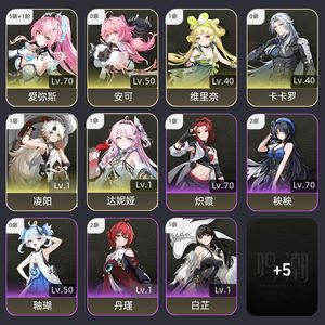 鸣潮【51级】 51爱弥斯10达妮亚