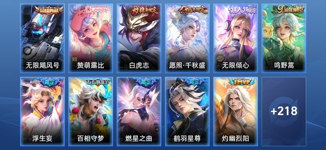 王者荣耀V7 1典藏 16传说 77史诗 229皮肤 至尊星耀V