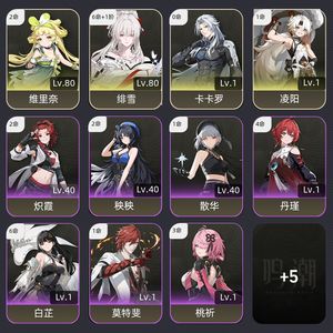 鸣潮【55级】 6 1绯雪