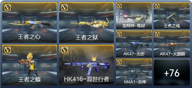 穿越火线:枪战王者5王者武器 85英雄武器 3英雄角色 138万化 枪王SSS