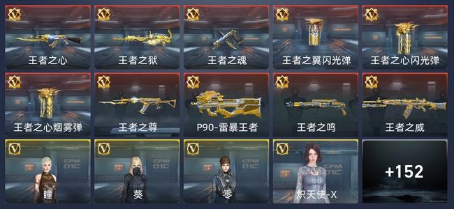 穿越火线：枪战王者V4 10王者 160英雄武器 6英雄角色 291万化 大师S