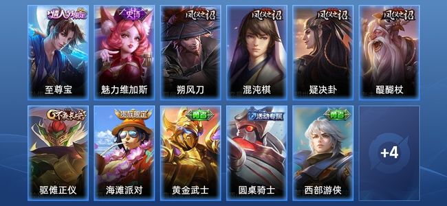 王者荣耀2史诗 16皮肤 48英雄 永恒钻石V