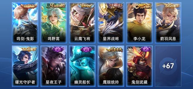 王者荣耀V3 1典藏 2传说 14史诗 80皮肤 92英雄 最强王者