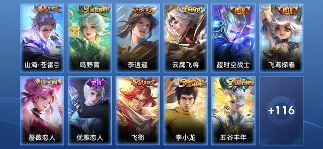 王者荣耀V6 6传说 45史诗 127皮肤 123英雄 永恒钻石I