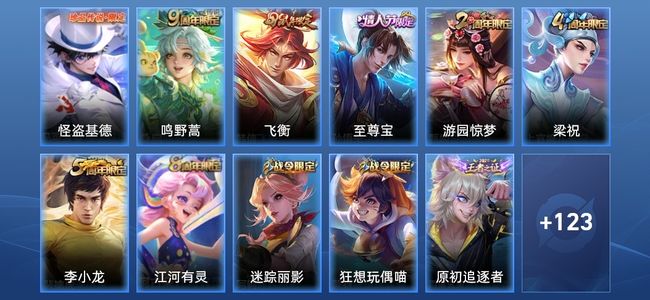 王者荣耀V5 1传说 27史诗 134皮肤 122英雄 非凡王者