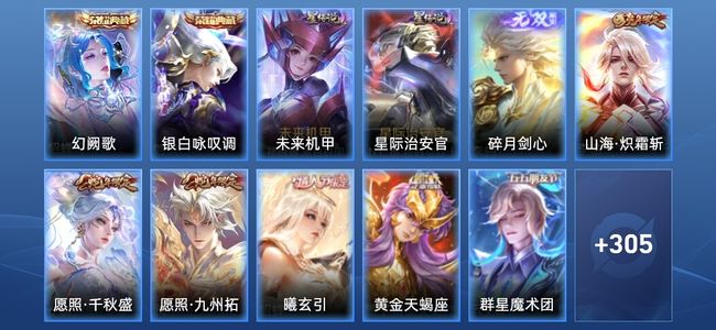 王者荣耀V8 2典藏 1无双 2星传说 17传说 86史诗 314皮肤 尊贵铂金II