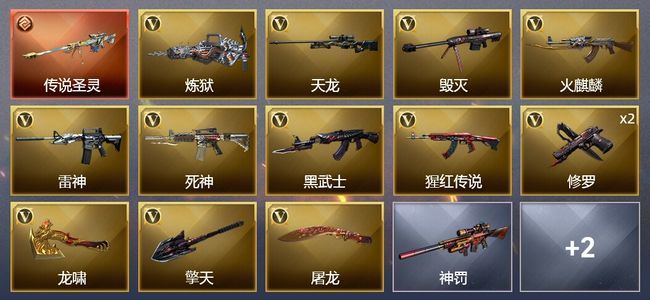 穿越火线（CF）1传说武器 14V武器 2V角色 3皮肤 可排位 大师