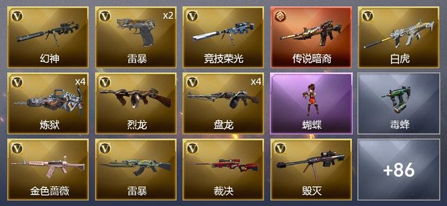 穿越火线（CF）1传说武器 4炫金武器 103V武器 7V角色 28皮肤 可排位 新锐