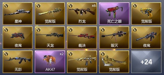 穿越火线（CF）0传说角色 0传说武器 0王者武器 2炫金武器 50V武器 4V角色 9皮肤 新锐