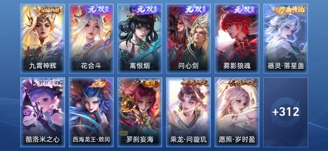 王者荣耀【苹果版】V8 1典藏 4无双 27传说 87史诗 325皮肤 无双王者
