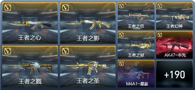 穿越火线：枪战王者V8 18王者武器 225英雄武器 3英雄角色 471万化 大师S