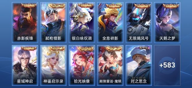 王者荣耀V10 10典藏 4无双 5星传说 108传说 181史诗 591皮肤 至圣王者